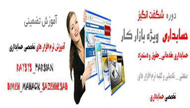 آموزش حسابداری